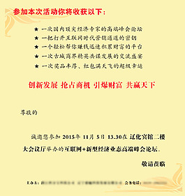 企業(yè)年會(huì)邀請(qǐng)函內(nèi)頁