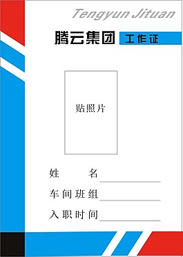 集團工作證