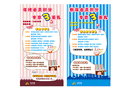 会员积分展板图片