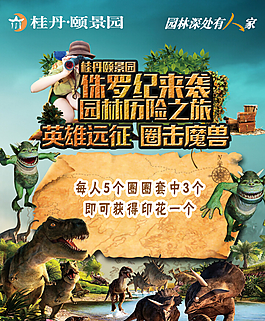 侏羅紀之旅圖片