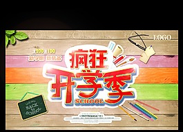 開學季寫真海報
