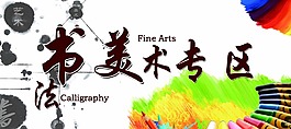 書法 美術(shù)