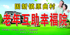 老年福利院PSD高清下載