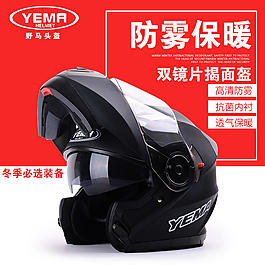 直通車圖 頭盔海報(bào) 頭盔直通車 主圖