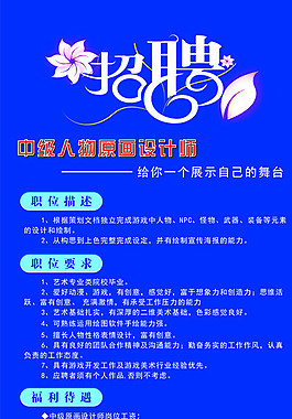 游戲招聘設計圖片