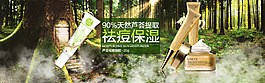 淘寶首頁輪播護(hù)膚品海報