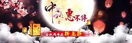 中秋海報(bào)