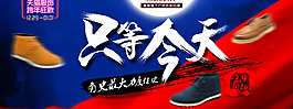 淘寶男鞋促銷海報