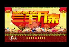 2015 三羊開泰  羊年圖片