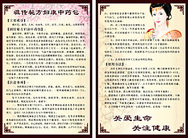 古方婦康包海報