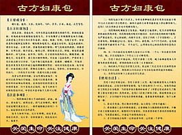 古方婦康包海報
