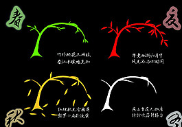 春夏秋冬圖片