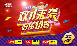 雙十一