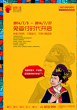 房地產(chǎn)創(chuàng)意漫畫廣告 臣妾做不到圖片
