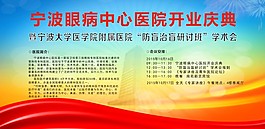 眼病醫院學術報告廳展板CDR文件