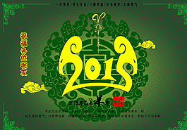 2015羊年展圖片