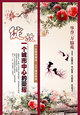 中國風地產海報