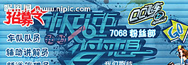 YY粉絲部招聘海報圖片