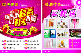 膜法傳奇圖片