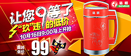 豆?jié){機宣傳