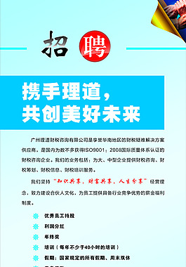 招聘X展架設計