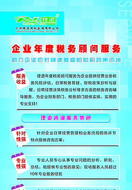 稅務咨詢服務X展架設計
