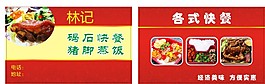名片豬腳飯