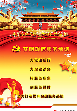文明規(guī)范服務(wù)承諾圖片