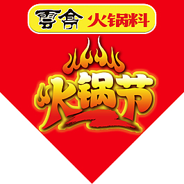 云亭火鍋料