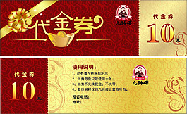 代金券