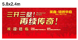 三开三罄 再续传奇图片