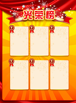 光榮榜圖片
