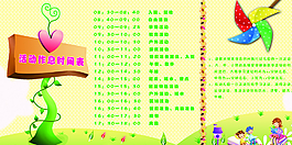 幼儿园作息时间图片