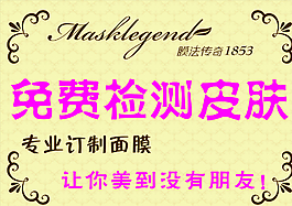 膜法傳奇 免費檢測皮圖片