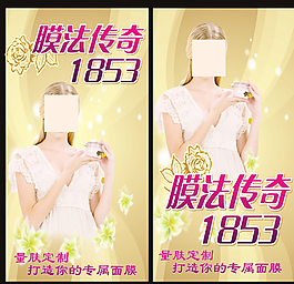 膜法傳奇展架圖片