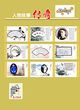 人物故事傳奇圖片