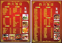 饭店 菜单 快餐