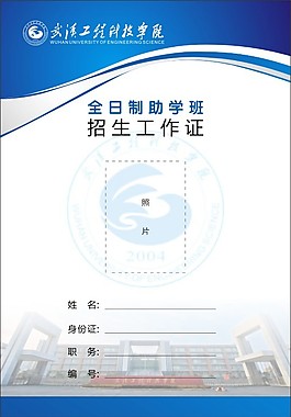 工作證