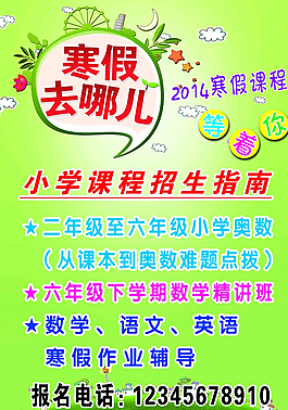 寒假补习班图片