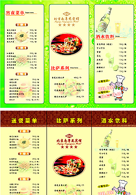 菜單 三折頁(yè)圖片