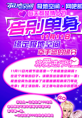 光棍節(jié)展架圖片