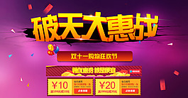 淘寶天貓雙11 全屏促銷(xiāo)海報(bào)