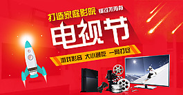 天貓?zhí)詫氹娨暀C促銷海報