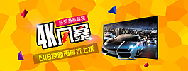 淘寶天貓4K電視全屏促銷海報(bào)