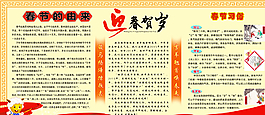 羊年春節宣傳欄圖片