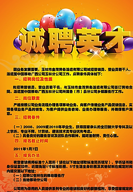 招聘海報(bào)圖片