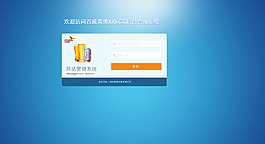 啤酒網站 網頁后臺登錄