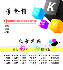 彩印名片