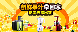 淘寶天貓榨汁機(jī)全屏促銷海報(bào)