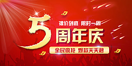 淘寶天貓周年慶全屏促銷海報
